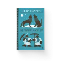 Terry Pratchett, Ольга Бєлова: П'ятий слон (Hardcover, українська language, Видавництво Старого Лева)